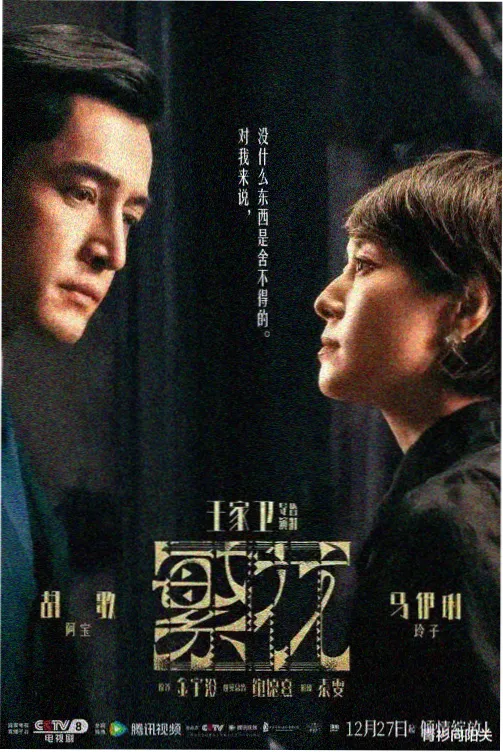 春山可望剧集海报