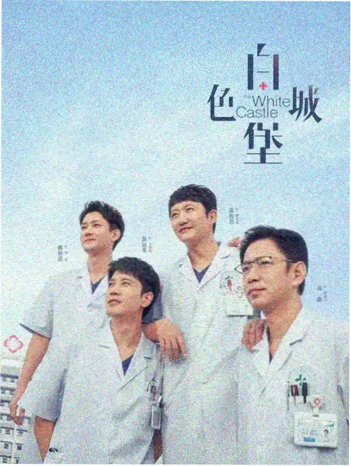 城南旧约剧集海报